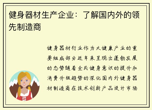 健身器材生产企业：了解国内外的领先制造商