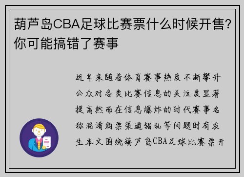 葫芦岛CBA足球比赛票什么时候开售？你可能搞错了赛事