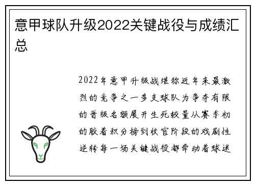 意甲球队升级2022关键战役与成绩汇总
