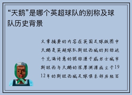 “天鹅”是哪个英超球队的别称及球队历史背景